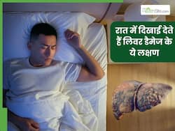 अगर रात में नजर आएं ये 5 लक्षण तो समझ जाएं डैमेज हो रहा है आपका लिवर, तुरंत भागें डॉक्टर के पास