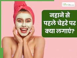 नहाने से पहले चेहरे पर लगाएं ये 4 चीजें, दूर होंगे दाग-धब्बे और बढ़ेगा निखार