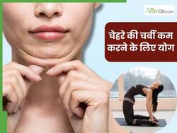 चेहरे की चर्बी कम करने के लिए रोज करें ये 4 योगासन, कुछ ही दिनों में गायब हो जाएगी डबल चिन