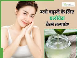 चेहरे का ग्लो बढ़ाने के लिए एलोवेरा कैसे लगाएं? जानें 5 तरीके, जिनसे चमक जाएगी त्वचा