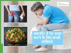 Vegetable for piles: बवासीर के मरीज रोजाना खाएं ये 5 कच्ची सब्जियां, रोज बिना दर्द हुए होने लगेगा पेट साफ