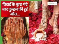 शादी के बाद ससुराल पहुंचते ही दुल्हन की मौत, तबीयत बिगड़ने पर अस्पताल ले जा रहे थे परिजन, रास्ते में ही तोड़ा दम