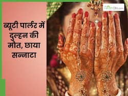 ब्यूटी पार्लर में सजते-संवरते दुल्हन की मौत, शादी के दिन आया हार्ट अटैक, परिवार में मातम