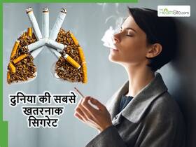 सबसे ज्यादा खतरनाक हैं ये 5 प्रकार की सिगरेट, Smokers आज ही लगा लें पता नहीं तो हो जाएंगे Lung Damage सबसे ज्यादा खतरनाक हैं ये 5 प्रकार की सिगरेट, Smokers आज ही लगा लें पता नहीं तो हो जाएंगे Lung Damage
