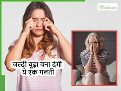 समय से पहले बूढ़ा बना देगी जवानी में की जाने वाली ये सिर्फ 1 गलती, शरीर में होने लगती है ये समस्याएं
