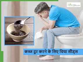 कब्ज के कारण घंटों टॉयलेट में जोर लगाने की बजाय खा लें रातभर पानी में भीगे ये बीज, साथ में मिलेंगे ये 4 फायदे कब्ज के कारण घंटों टॉयलेट में जोर लगाने की बजाय खा लें रातभर पानी में भीगे ये बीज, साथ में मिलेंगे ये 4 फायदे
