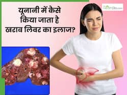 यूनानी मेडिसिन में खराब लिवर को कैसे ठीक किया जाता है? जानें 5 नेचुरल उपाय, जिनसे लिवर हेल्थ बनती है बेहतर
