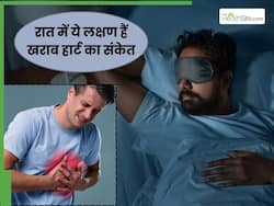 अगर रात में नजर आए ये 5 लक्षण तो समझ जाएं खराब हो रही है हार्ट हेल्थ, संकेत दिखते ही डॉक्टर के पास जाने में न करें देरी