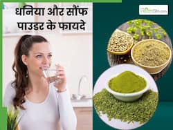 रात को धनिया और सौंफ का पाउडर खाने से सेहत को मिलेंगे ये 5 फायदे, इस तरह से करें सेवन