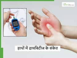 हाथों में दिखने वाले ये 4 संकेत हो सकते हैं डायबिटीज के लक्षण, ऐसे बदलाव जिन्हें ज्यादातर लोग कर देते हैं इग्नोर