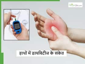 हाथों में दिखने वाले ये 4 संकेत हो सकते हैं डायबिटीज के लक्षण, ऐसे बदलाव जिन्हें ज्यादातर लोग कर देते हैं इग्नोर