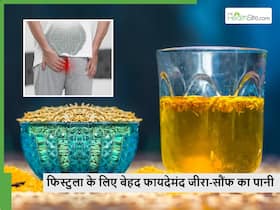 ऑपरेशन के बाद भी फिस्टुला सही नहीं हो रहा? इस तरह पिएं सौंफ-जीरे का पानी, 5वें दिन से ही होगा आराम