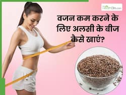 वजन कम करने के लिए अलसी के बीज कैसे खाएं? जानें 4 तरीके, जिनसे फैट और वेट लॉस में मिलेगी मदद