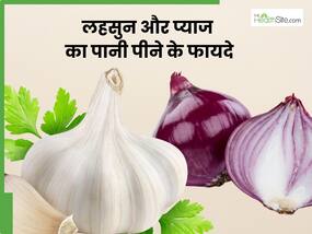 लहसुन और प्याज का पानी पीने से मिलेंगे ये 5 फायदे, इस तरह करें सेवन लहसुन और प्याज का पानी पीने से मिलेंगे ये 5 फायदे, इस तरह करें सेवन