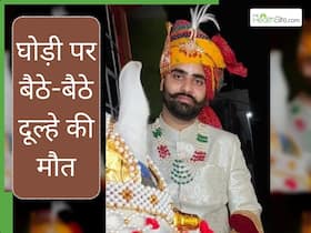 दुल्हन करती रही इंतजार, घोड़ी पर बैठे-बैठे दूल्हे को आया हार्ट अटैक, छाया सन्नाटा दुल्हन करती रही इंतजार, घोड़ी पर बैठे-बैठे दूल्हे को आया हार्ट अटैक, छाया सन्नाटा
