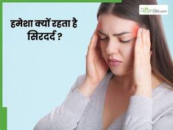 हमेशा सिरदर्द क्यों होता है? जानें 5 कारण, जिनकी वजह से आपको अक्सर ही रहता है सिरदर्द