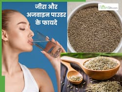 रात को सोते समय जीरा और अजवाइन का पाउडर खाने से दूर होंगी ये 4 समस्याएं, इस तरह से करें सेवन