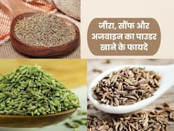 रात को सोते समय जीरा, सौंफ और अजवाइन का पाउडर खाने से दूर होंगी ये 4 समस्याएं, इस तरह से करें सेवन