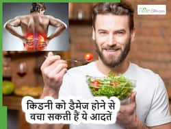 किडनी डैमेज होते-होते बच सकती है, अगर आप रखने लगेंगे खाने-पीने की चीजों का इस तरह से ध्यान