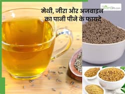 सुबह खाली पेट मेथी, जीरा और अजवाइन का पानी पीने से मिलेंगे ये 4 फायदे, ब्लड शुगर और वजन रहेगा कंट्रोल