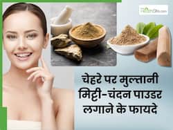 चेहरे पर मुल्तानी मिट्टी और चंदन पाउडर लगाने से दूर होंगी ये 4 समस्याएं, इस तरह से करें अप्लाई