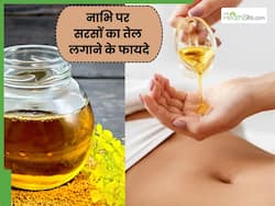 रात को सोने से पहले नाभि पर लगाएं सरसों का तेल, जोड़ों के दर्द में मिलेगा आराम और त्वचा पर आएगा निखार