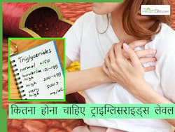 ट्राइग्लिसराइड्स बढ़ने से कभी भी पड़ सकता है दिल का दौरा, जानिए नॉर्मल व्यक्ति का ट्राइग्लिसराइड्स लेवल कितना होना चाहिए