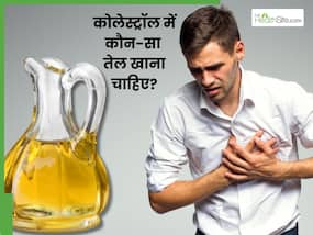 कोलेस्ट्रॉल बढ़ने पर कुकिंग के लिए इन 3 तेलों का करें इस्तेमाल, कम होगा हार्ट अटैक का खतरा और रहेंगे हेल्दी कोलेस्ट्रॉल बढ़ने पर कुकिंग के लिए इन 3 तेलों का करें इस्तेमाल, कम होगा हार्ट अटैक का खतरा और रहेंगे हेल्दी