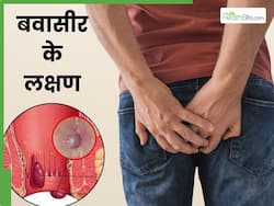 Bawasir ke Lakshan: बवासीर होने पर नजर आते हैं ये 5 लक्षण, मल त्याग के दौरान होता है तेज दर्द