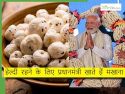 मखाने के 1-1 फूल में छुपा है ढेर सारा प्रोटीन, खाते ही शरीर में आ जाती है जान, जानिए मखाना खाने के फायदे