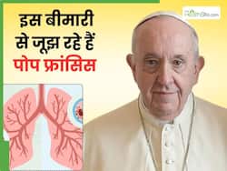 फेफड़ों की इस गंभीर बीमारी से पीड़ित हैं पॉप फ्रांसिस, जानिए कौन हैं ये महान शख्सियत
