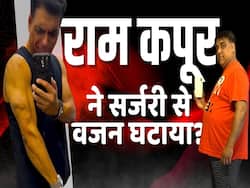 рдХреНрдпрд╛ рд╡рдЬрди рдШрдЯрд╛рдиреЗ рдХреЗ рд▓рд┐рдП рдПрдХреНрдЯрд░ рд░рд╛рдо рдХрдкреВрд░ рдиреЗ рдХрд░рд╡рд╛рдИ рд╣реИ рдХреЛрдИ рд╕рд░реНрдЬрд░реА ?