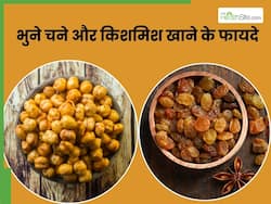 भुने हुए चने और किशमिश कब्ज की परेशानी रहेगी दूर, इन 5 समस्याओं से भी मिलेगा छुटकारा