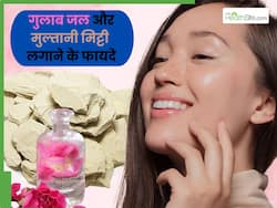 मुल्तानी मिट्टी और गुलाब जल को मिक्स करके चेहरे पर लगाने से दूर होती हैं ये 4 समस्याएं, मुंहासों से मिलेगा छुटकारा