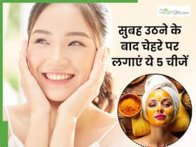 सुबह उठने के बाद चेहरे पर लगाएं ये 5 चीजें, हर किसी के किचन में होती हैं मौजूद
