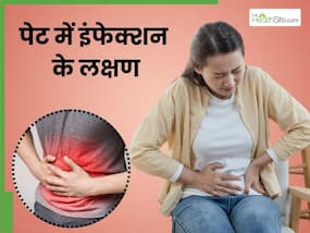 पेट में इंफेक्शन होने पर नजर आते हैं ये 5 लक्षण, 90 फीसदी लोगों को महसूस होता है 5वां संकेत