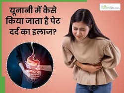 यूनानी मेडिसिन से करें पेट दर्द का इलाज, ये जड़ी-बूटियां साबित होती हैं रामबाण