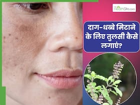 चेहरे के दाग-धब्बे मिटाने के लिए तुलसी कैसे लगाएं? जानें 4 तरीके, जिनसे निखर जाएगी चेहरे की त्वचा