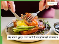 आप भी लंच में लेकर जाते हैं ये 5 फूड्स तो जिंदगीभर नहीं कंट्रोल कर पाएंगे अपना वजन, आज से ही बंद करें सेवन