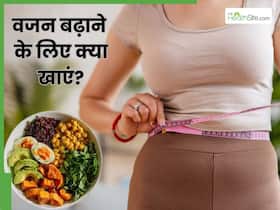 सुबह नाश्ते में खाएं ये 5 फूड्स, तेजी से बढ़ेगा वजन सुबह नाश्ते में खाएं ये 5 फूड्स, तेजी से बढ़ेगा वजन