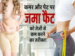 तेजी से कम होगा कमर और पेट पर जमा फैट, बस करना होगा ये काम