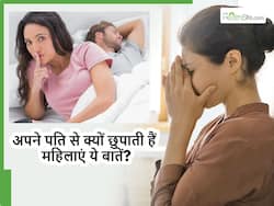 Relationship issues: हर पत्नी छुपाती है अपने पति से ये 5 बातें, हैरान रह जाएंगे इसके पीछे का कारण सुनकर