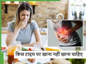 इन 5 समय पर खाया गया खाना शरीर के लिए अक्सर बन सकता है जहर, जान लें खाना खाने का सबसे गलत समय