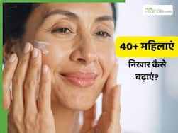 40+ महिलाएं चेहरे पर क्या लगाएं? इन 5 चीजों से बढ़ सकता है निखार