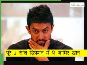 आमिर खान को भी हुआ था डिप्रेशन, 3 साल तक लड़ी डिप्रेशन से लड़ाई, लग गयी थी यह बुरी लत आमिर खान को भी हुआ था डिप्रेशन, 3 साल तक लड़ी डिप्रेशन से लड़ाई, लग गयी थी यह बुरी लत