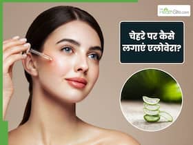 रात में सोने से पहले चेहरे पर कैसे लगाएं एलोवेरा? जानें, सही तरीका