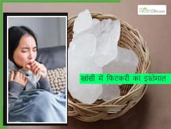 खांसी से आराम पाने के लिए फिटकरी का ऐसे करें सेवन, जड़ से खत्म होगी खांसी और मिलेंगे ये फायदे