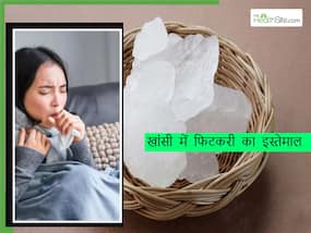 खांसी से आराम पाने के लिए फिटकरी का ऐसे करें सेवन, जड़ से खत्म होगी खांसी और मिलेंगे ये फायदे खांसी से आराम पाने के लिए फिटकरी का ऐसे करें सेवन, जड़ से खत्म होगी खांसी और मिलेंगे ये फायदे