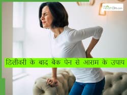 बैक पेन हो या कमर में दर्द इस एक्सरसाइज से मिलेगा आराम, इनफर्टिलिटी की समस्या भी होगी कम