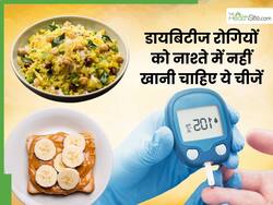 डायबिटीज के मरीज ब्रेकफास्ट में भूलकर भी न खाएं ये 5 चीजें, तेजी से बढ़ सकता है ब्लड शुगर